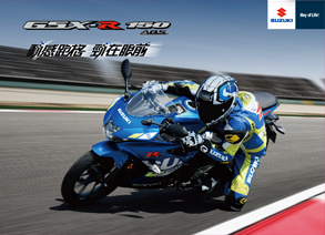 GSX-R150/S150型錄