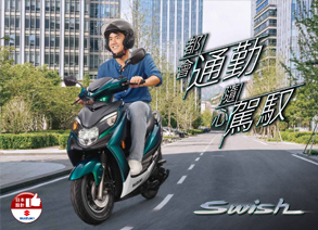 Swish 125型錄