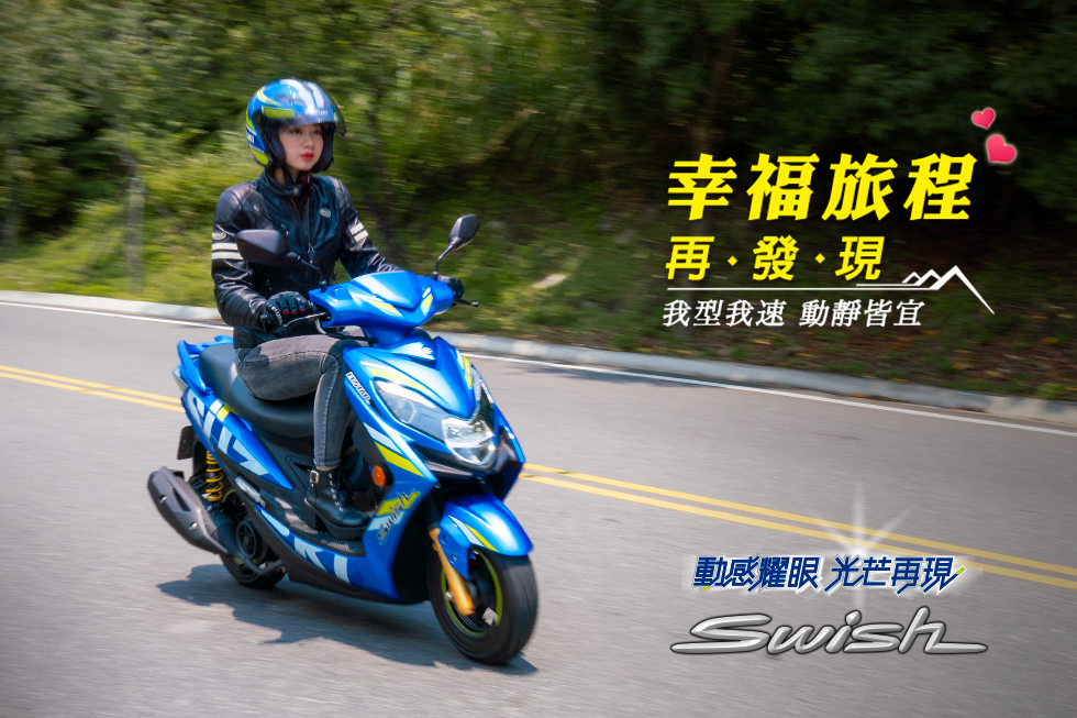 幸福旅程 再發現